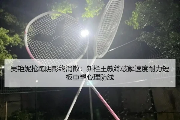 wu-yan-ni-qiang-pao-yin-ying-zhong-xiao-san-xin-lan-wang-jiao-lian-po-jie-su-du-nai-li-duan-ban-zhong-su-xin-li-fang-2-790.jpg
